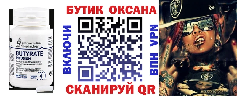 БУТИРАТ 99%  блэк спрут маркетплейс  Новосокольники 